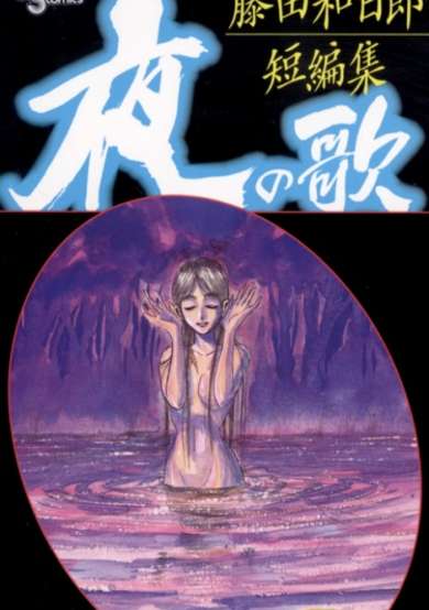 Copertina di Yoru no Uta