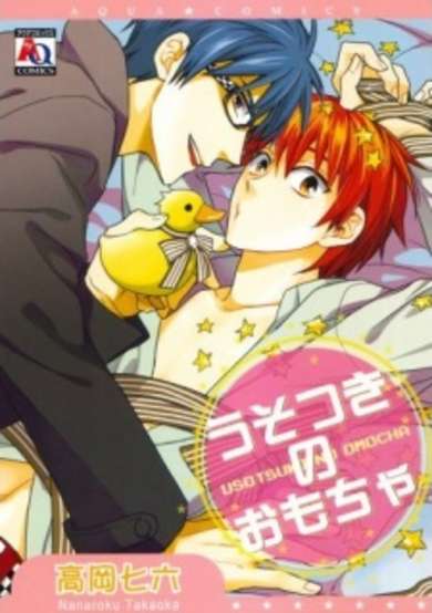 Copertina di Usotsuki no Omocha
