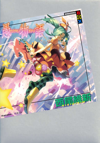 Copertina di Monogatari Series: Off Season