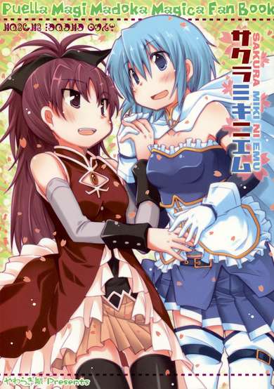 Copertina di [Mahou Shoujo Madoka Magica] Sakura Miki 2M