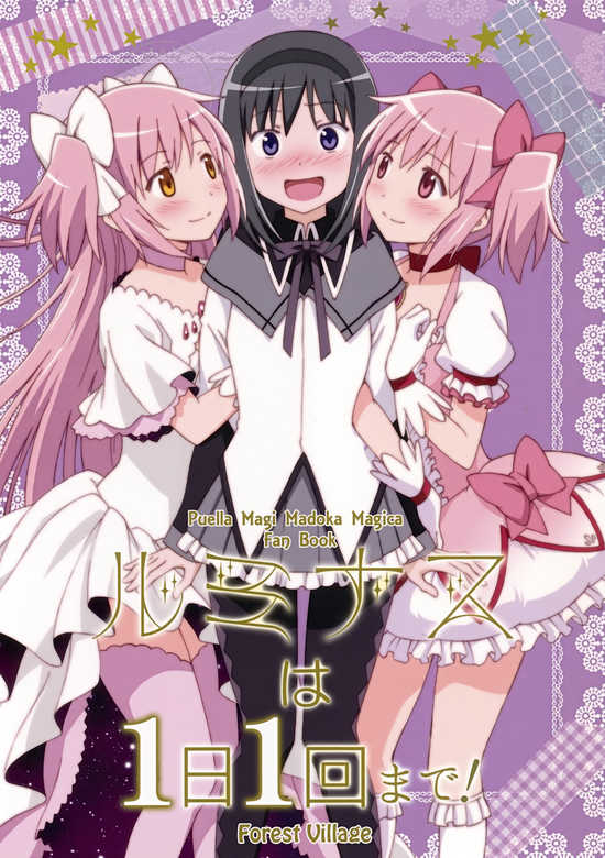 Copertina di [Mahou Shoujo Madoka Magica] You Can Only Luminous Once a Day!