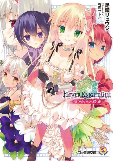 Copertina di Flower Knight Girl