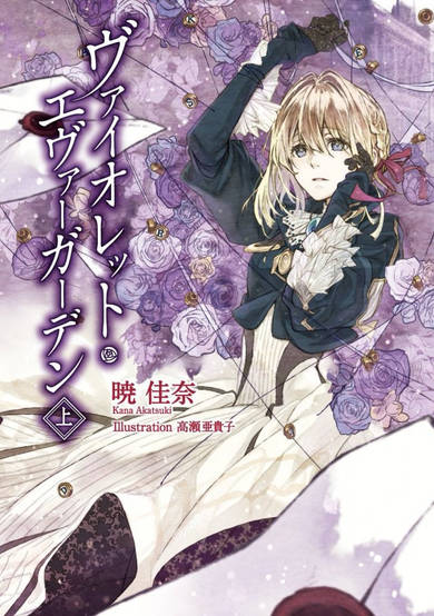 Copertina di Violet Evergarden