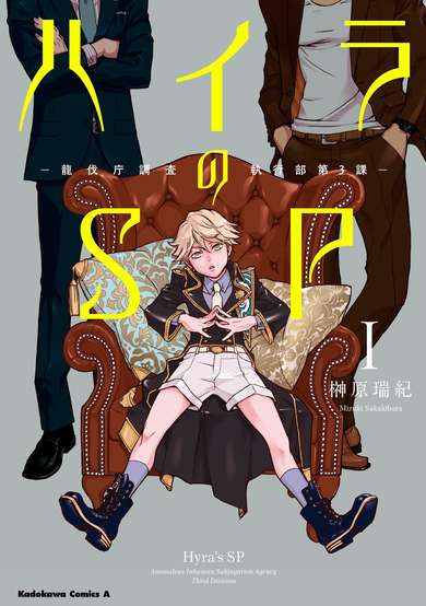 Copertina di Hyra's SP: Anomalous Inhuman Subjugation Agency Third Division