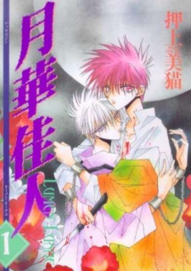 Copertina di Gekka Kajin Lumen Lunae