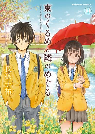 Copertina di Higashi no Kurume to Tonari no Meguru