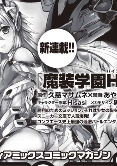 Copertina di Masou Gakuen HxH