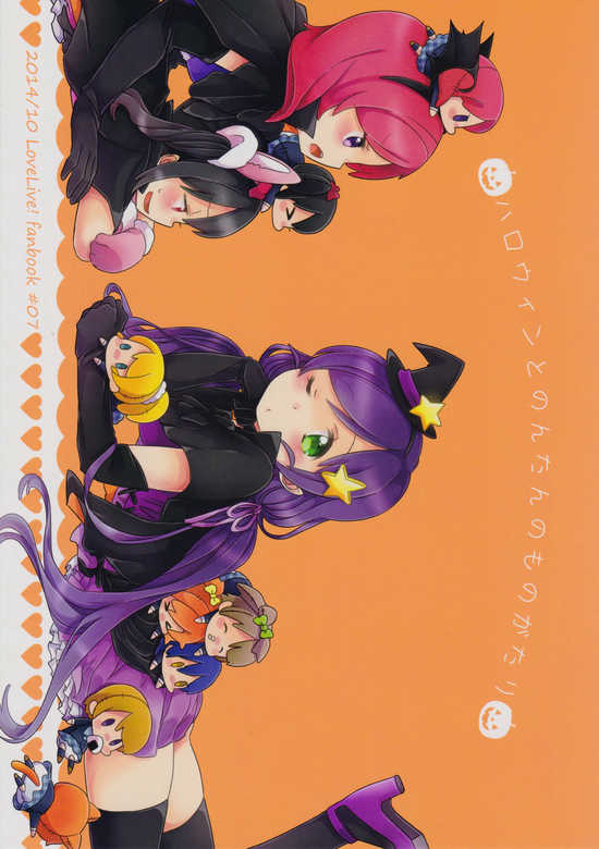Copertina di [Love Live!] The Story of Non-tan and Halloween