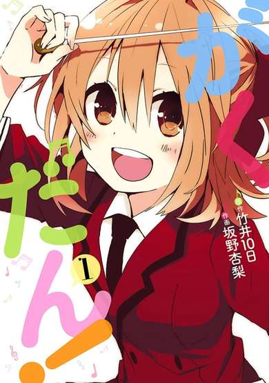 Copertina di Gakudan!