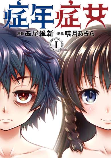 Copertina di Ill Boy Ill Girl