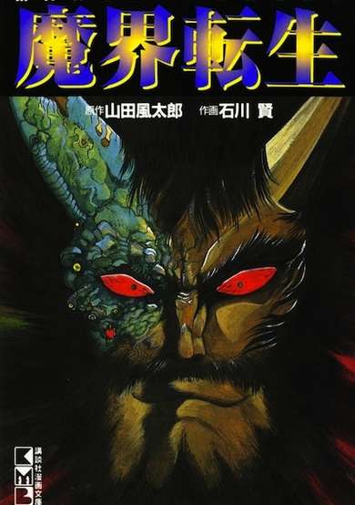 Copertina di Makai Tenshou