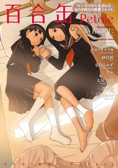 Copertina di Yurikan Petale