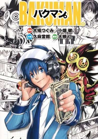 Bakuman.