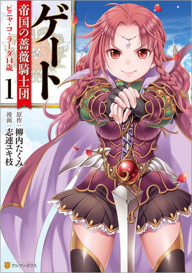 Copertina di Gate: Teikoku no Bara Kishidan - Piña Co Lada 14-sai