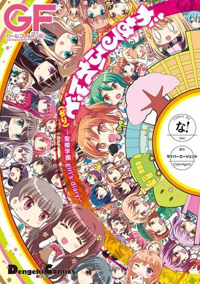 Copertina di Girlfriend (Kari): Seiou Gakuen Girl's Diary