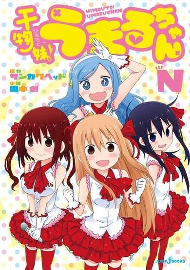 Copertina di Himouto! Umaru-chan N