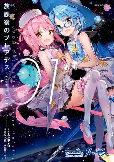 Copertina di Houkago no Pleiades: Prism Palette