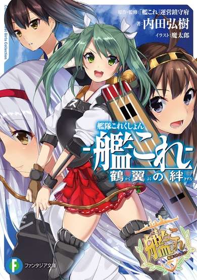 Copertina di Kantai Collection: Kakuyoku no Kizuna