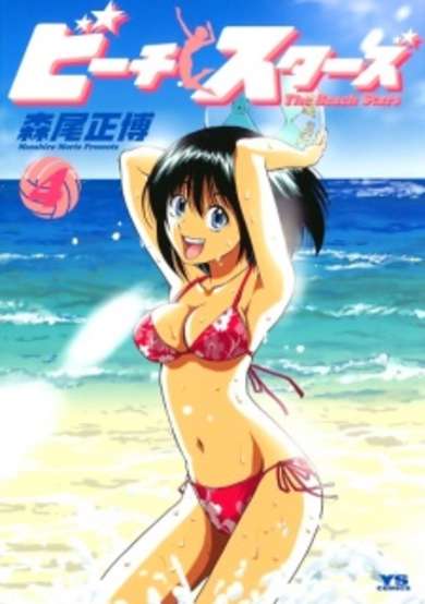 Copertina di Beach Stars