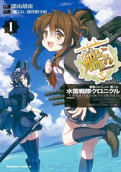Copertina di Kantai Collection: Suirai Sentai Chronicle