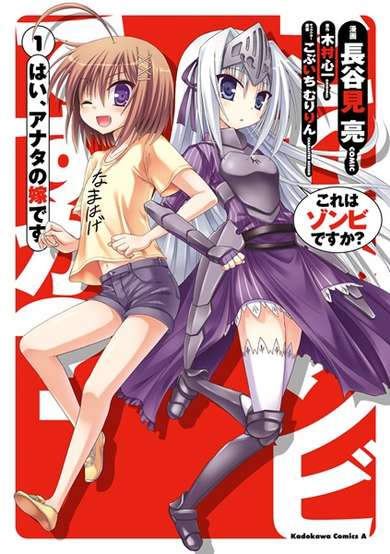 Copertina di Kore wa Zombie desu ka? Hai, Anata no Yome desu