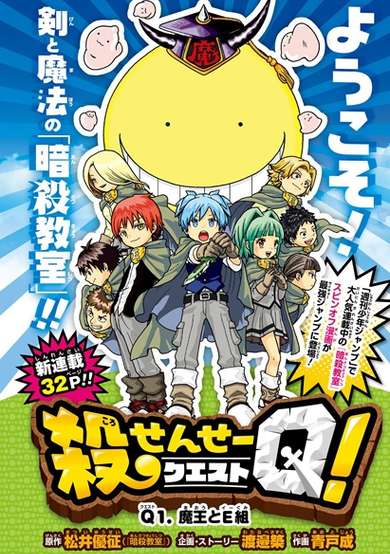 Copertina di Koro-sensei Q!