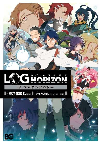Copertina di Log Horizon 4-koma Anthology