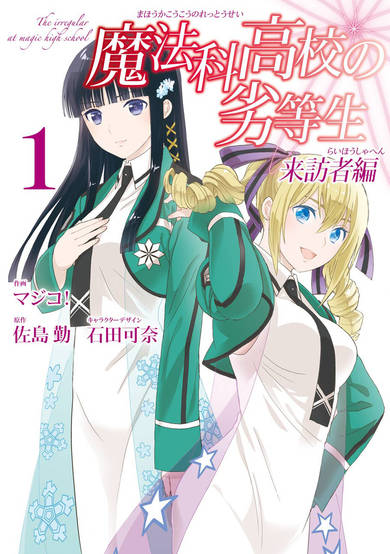 Copertina di The Irregular At Magic High School: Visitor Arc