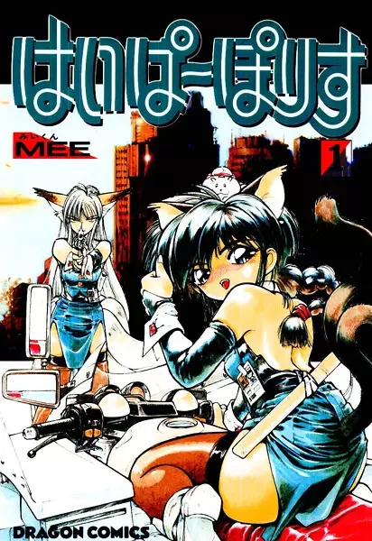 Copertina di Hyper Police