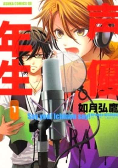 Copertina di Seiyuu Ichinensei