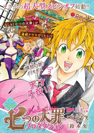 Copertina di Nanatsu no Taizai Production