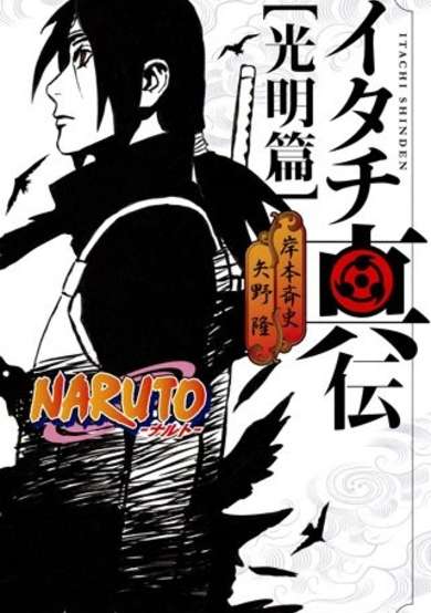 Copertina di Naruto Shinden Series