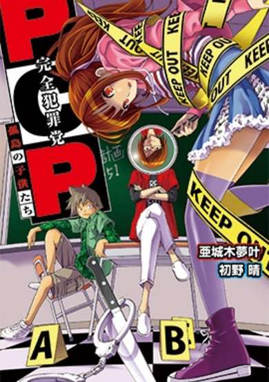 Copertina di PCP: Kotou no Kodomotachi