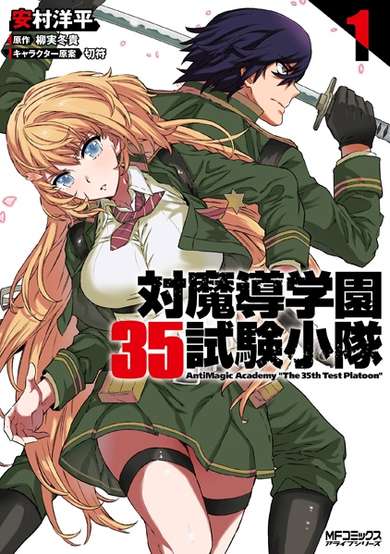 AntiMagic Academy "The 35th Test Platoon"