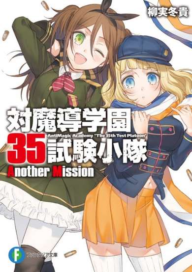 Copertina di Antimagic Academy "The 35th Test Platoon"