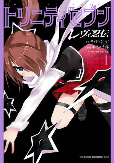 Copertina di Trinity Seven: Levi Ninden