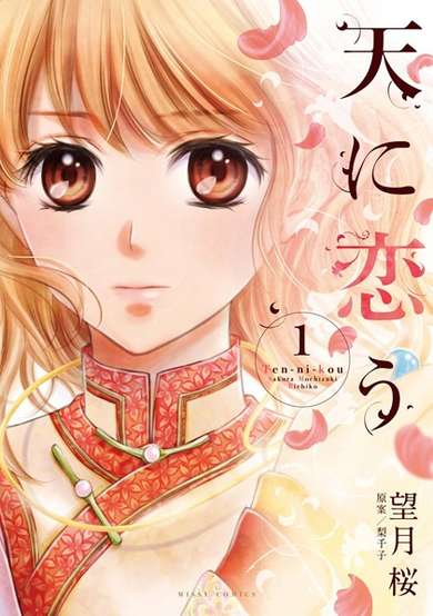 Copertina di Ten ni Kou