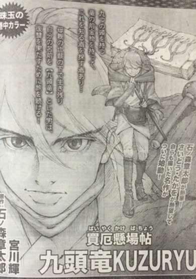 Copertina di Baiyaku Kakebachou Kuzuryuu (2015)