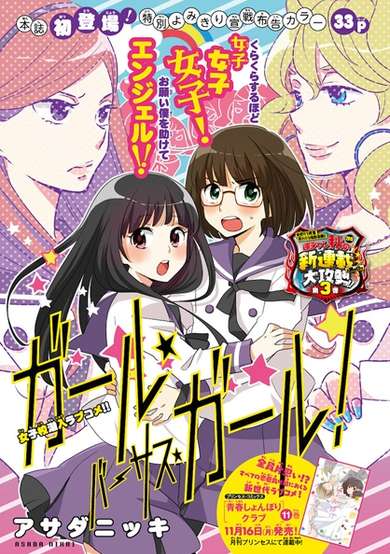 Copertina di Girl Versus Girl!
