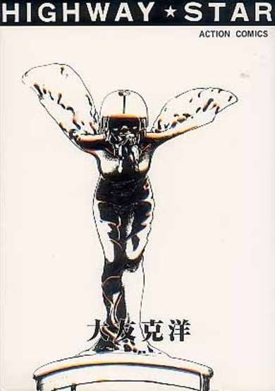 Copertina di Highway★Star