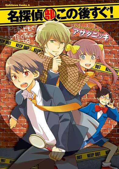 Copertina di Meitantei-bu Kono Ato Sugu!