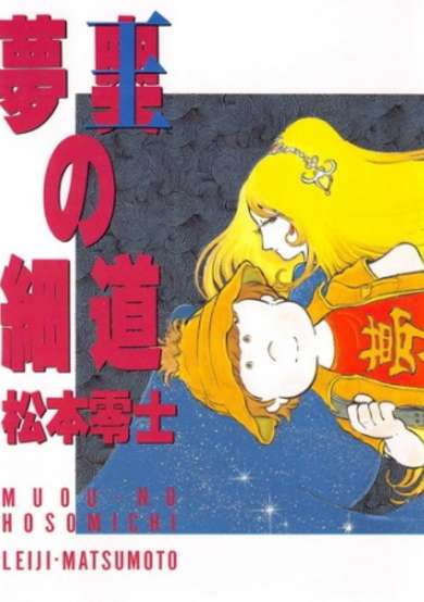Copertina di Muou no Hosomichi