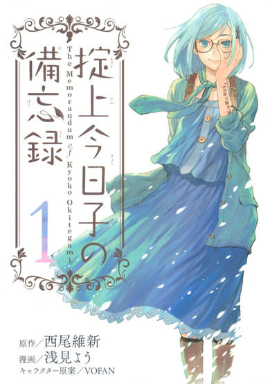 Copertina di The Memorandum of Kyoko Okitegami
