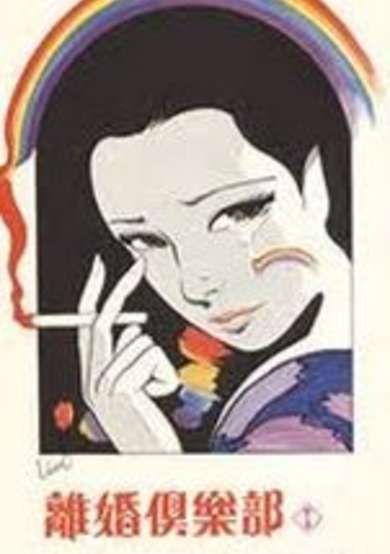 Copertina di Rikon Club