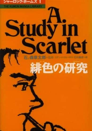 Copertina di Sherlock Holmes Series