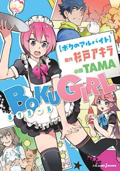 Copertina di Boku Girl: Boku no Arbeit