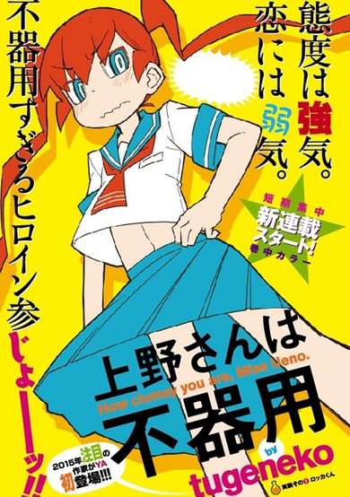 Copertina di How clumsy you are, Miss Ueno