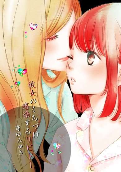Copertina di Kanojo no Kuchizuke