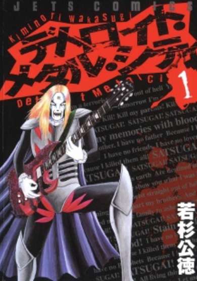 Copertina di DMC: Detroit Metal City