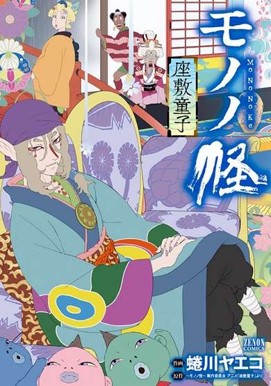Copertina di Mononoke: Zashiki Warashi